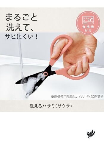 Kokuyo Scissors Washable Scissors Sakusa Kitchen and Dishwasher Safe White